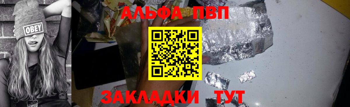 Alpha-PVP кристаллы  A-PVP  Партизанск  APVP крисы CK  Вход с VPN 