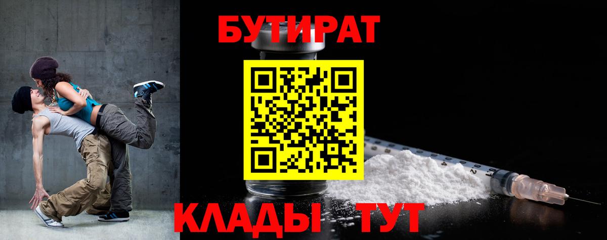 Партизанск  Бутират BDO 33%  Вход с VPN 