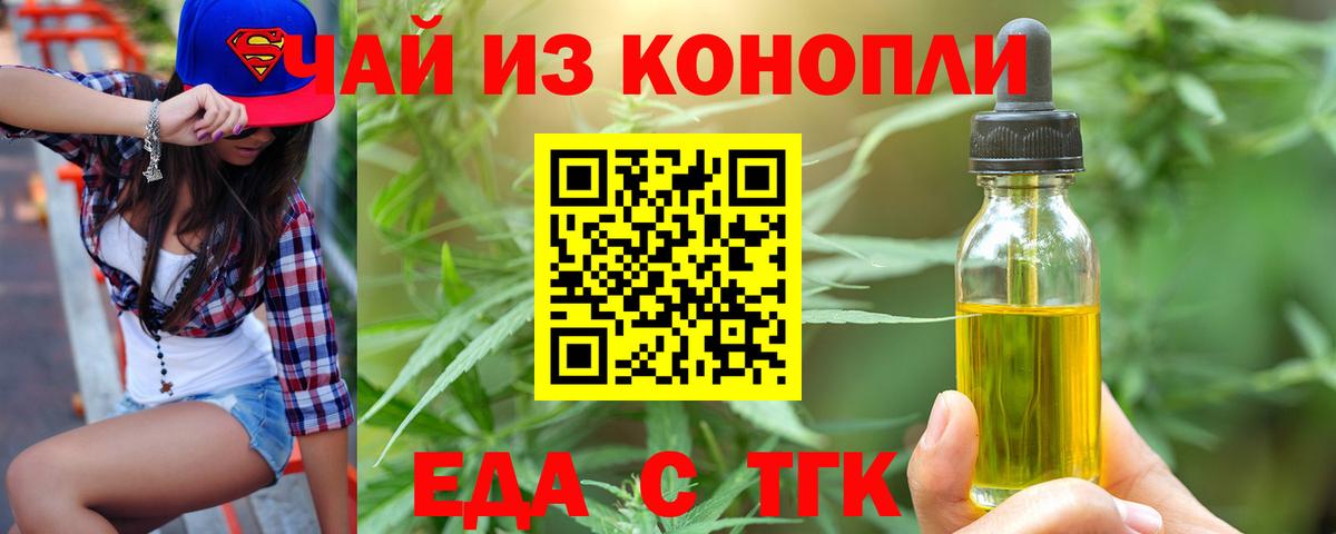 Партизанск  Печенье с ТГК марихуана  Вход с VPN 