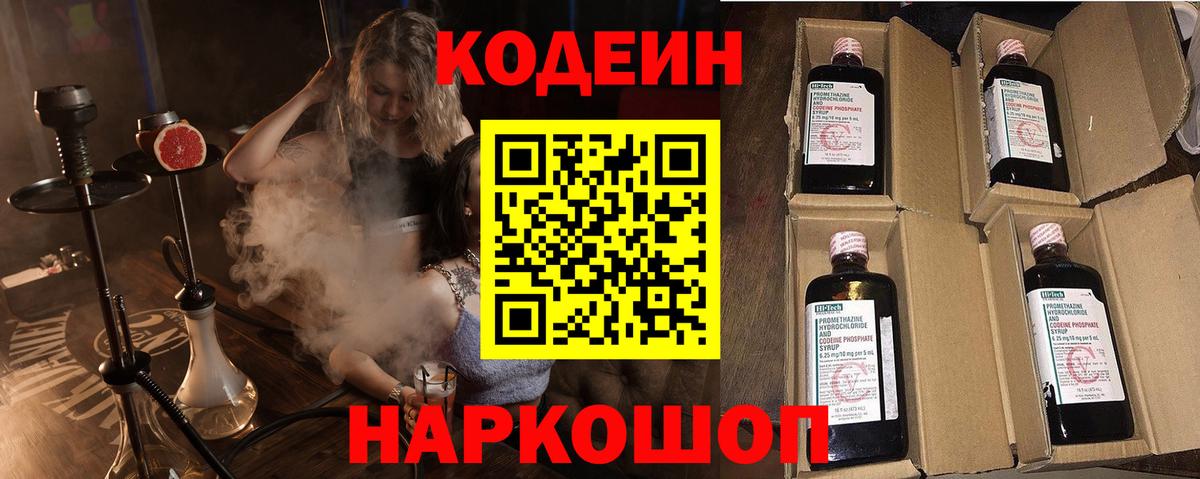 Кодеин Purple Drank Партизанск