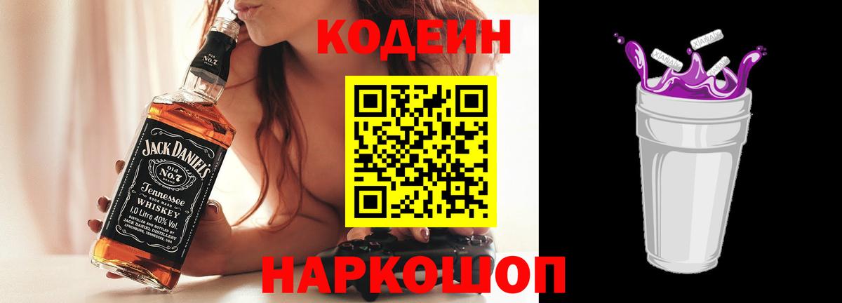 Партизанск  Кодеиновый сироп Lean напиток Lean (лин)  Вход с VPN 