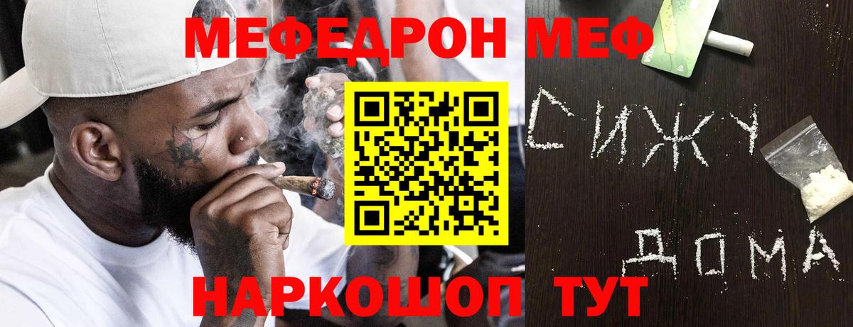 Меф мяу мяу Партизанск